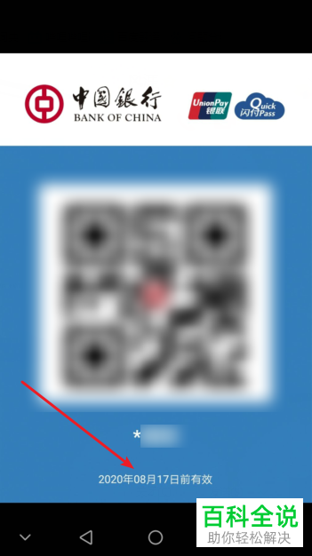 怎么保存自己的中国银行卡的收款码