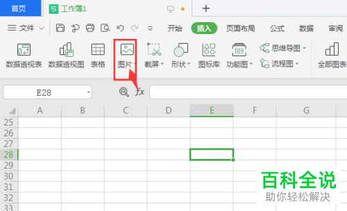 怎么把WPS表格插入的图片嵌入到单元格里面