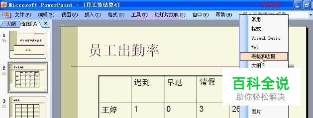 怎么把ppt中表格的边框线条删掉？