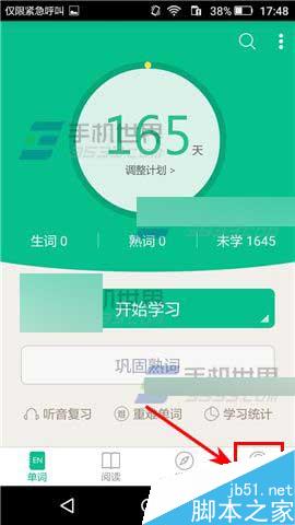 知米背单词app在哪里更换学习计划?