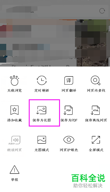 怎么把手机版QQ浏览器的网页保存成长图