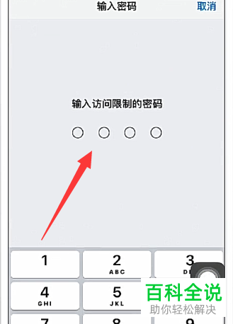 怎么避免删除苹果iphone手机中的应用APP