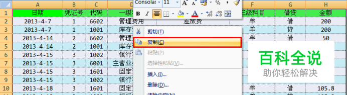 怎么把表格横过来