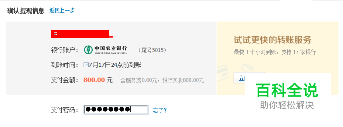 怎么把财付通的钱转到银行卡？