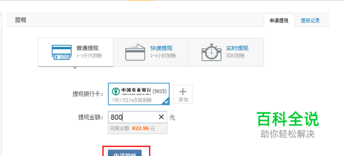怎么把财付通的钱转到银行卡？