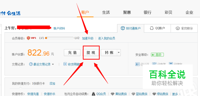 怎么把财付通的钱转到银行卡？