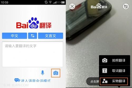 怎么把百度实物翻译结果分享到朋友圈?