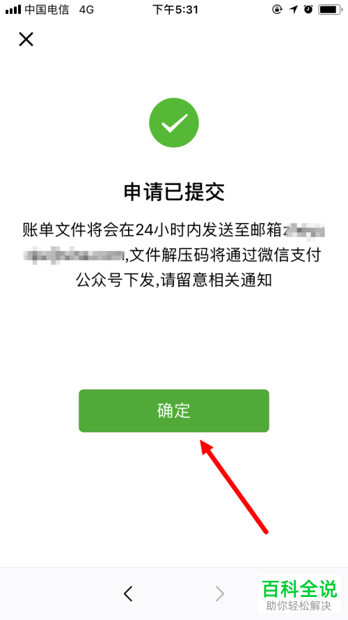 怎么把新版微信的账单导出到邮箱