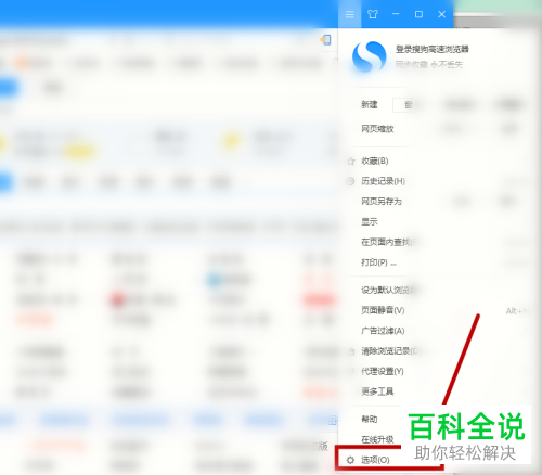 怎么把百度设置成搜狗浏览器的默认搜索引擎？