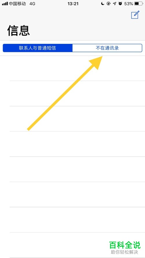 怎么报告iPhone苹果手机内收到的垃圾信息