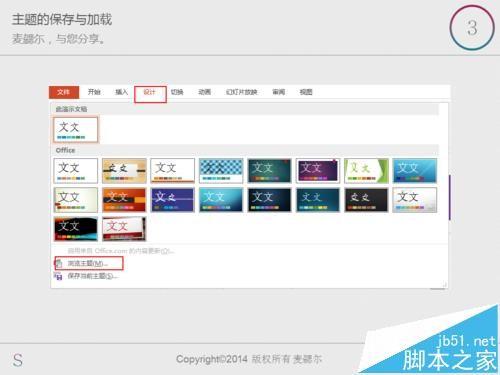 怎么保存ppt主题? ppt主题保存与加载的教程