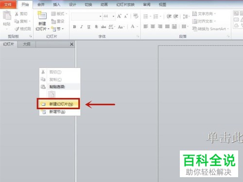怎么把PPT中的图片裁剪设置的和幻灯片一样大小