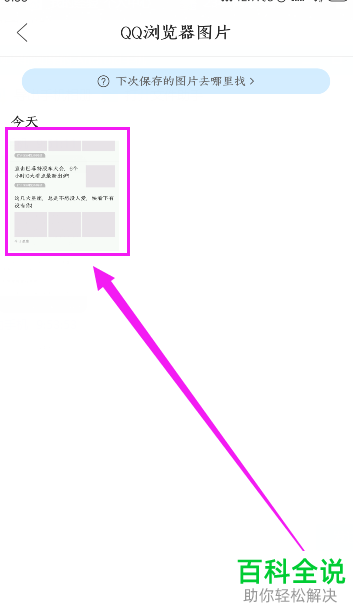 怎么把手机版QQ浏览器的网页保存成长图