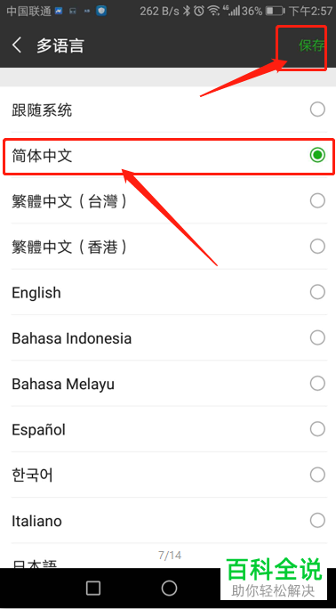 怎么把手机微信的语言更改为简体中文