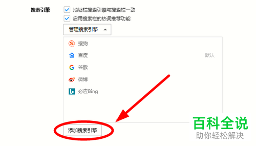 怎么把百度设置成搜狗浏览器的默认搜索引擎？