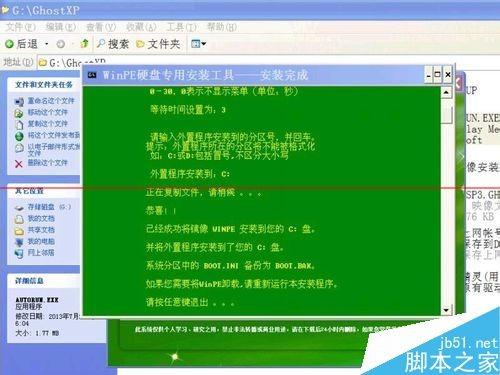 怎么把WinPE的ios安装到硬盘?安装winpe到硬盘的教程