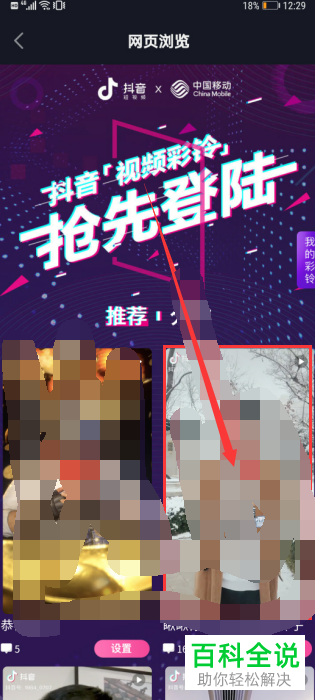 怎么把抖音APP中的视频设置为来电视频彩铃