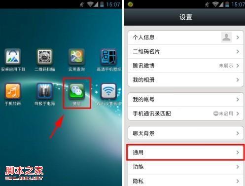 怎么把微信调成听筒模式(仅自己可以听到)