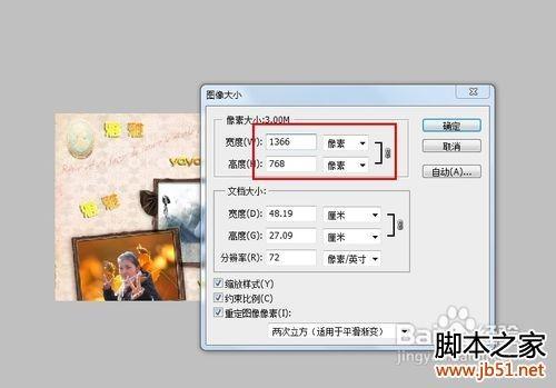 怎么把照片内存变大(ps图文详解)