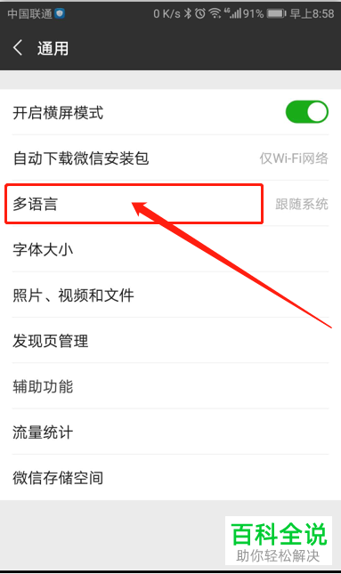怎么把手机微信的语言更改为简体中文