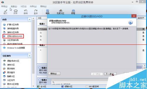怎么把win10系统迁移到固态硬盘里?