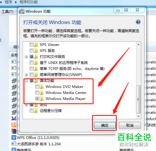 怎么把Win10系统自带的Windows Media Player12卸载删掉