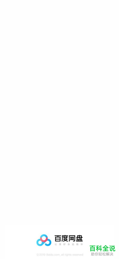 怎么把手机上的应用APP备份到百度网盘云端