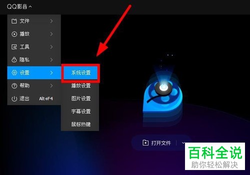 怎么把QQ影音设置为本地默认视频播放器