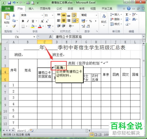 怎么把Excel批注中的用户名更改？