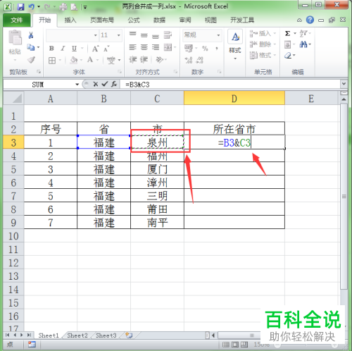 怎么把excel表格两列内容合并到一列且内容不消失