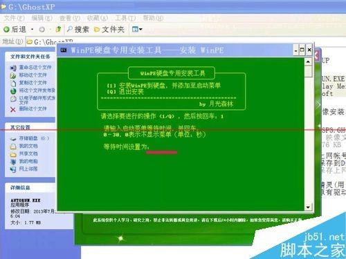 怎么把WinPE的ios安装到硬盘?安装winpe到硬盘的教程