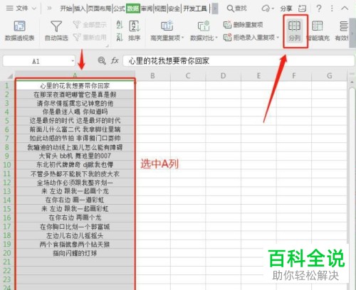 怎么把Excel单元格中的内容分列显示