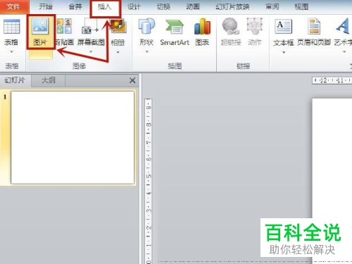 怎么把PPT中的图片裁剪设置的和幻灯片一样大小
