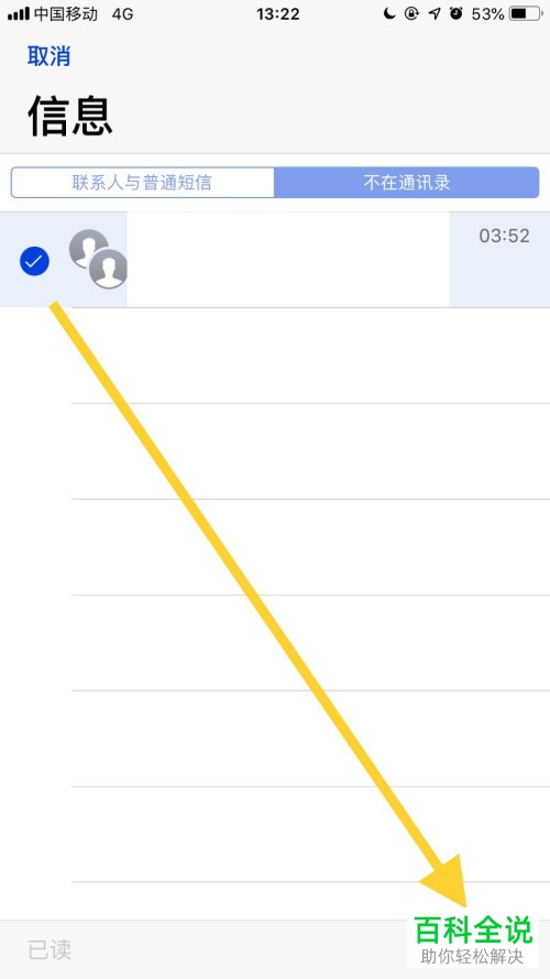 怎么报告iPhone苹果手机内收到的垃圾信息