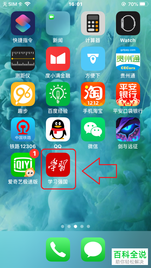 怎么不再收到学习强国中的陌生人消息