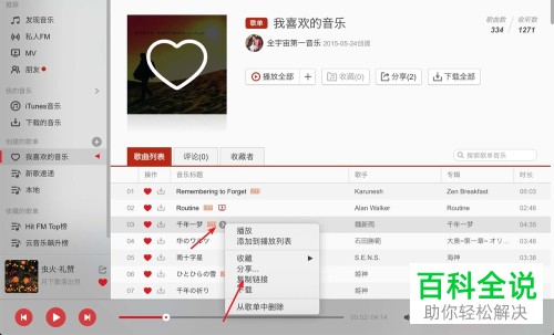 怎么把mac苹果电脑网易云音乐的歌曲分享到微信