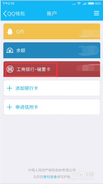 怎么把银行卡绑到qq上