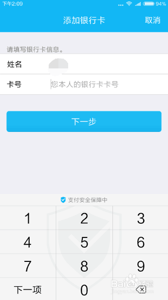 怎么把银行卡绑到qq上