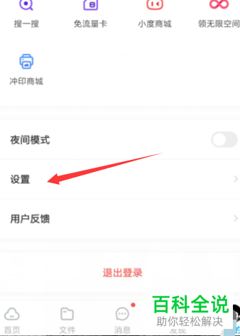 怎么把手机上的应用APP备份到百度网盘云端