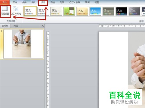 怎么把PPT中的图片裁剪设置的和幻灯片一样大小