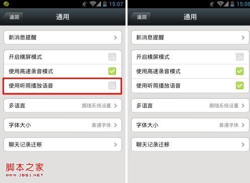 怎么把微信调成听筒模式(仅自己可以听到)