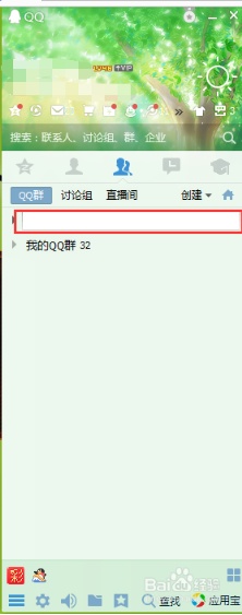 怎么把QQ群分类