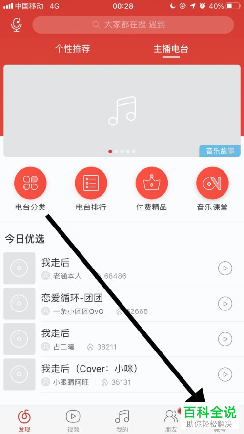 怎么把网易云音乐App的边听边存功能打开