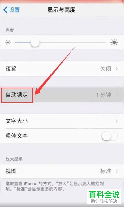 怎么把苹果手机设为长亮？