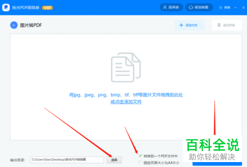 怎么把JPG格式文件转换成PDF格式的文件?