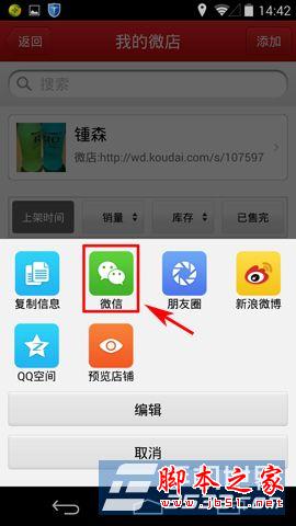 怎么把自己的微店分享到微信朋友圈