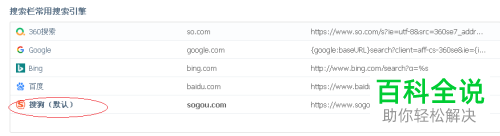 怎么把360安全浏览器的默认搜索引擎设置为搜狗