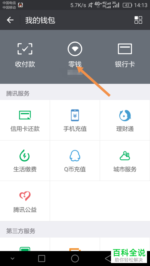 怎么把微信钱包中的零钱提现出来？