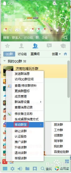怎么把QQ群分类