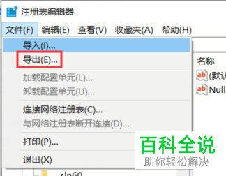 怎么备份win10系统电脑中的注册表